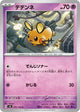 Dedenne C #055