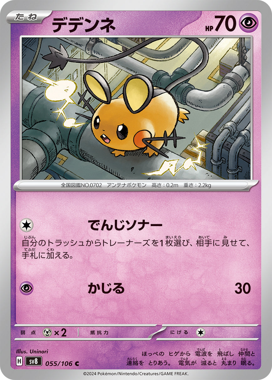 0055 Dedenne Common Super Electric Breaker