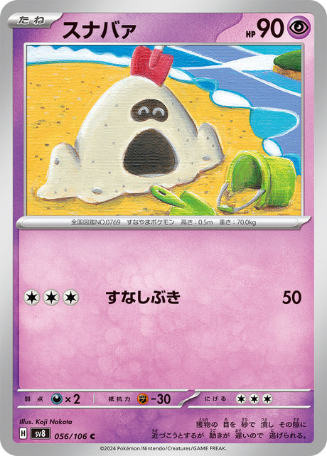 Sandygast Supercharged Breaker Common #056/106
