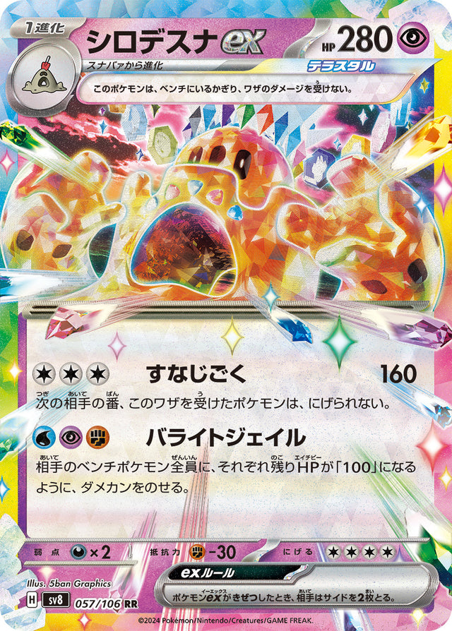 Palossand ex Supercharged Breaker Double Rare #057/106