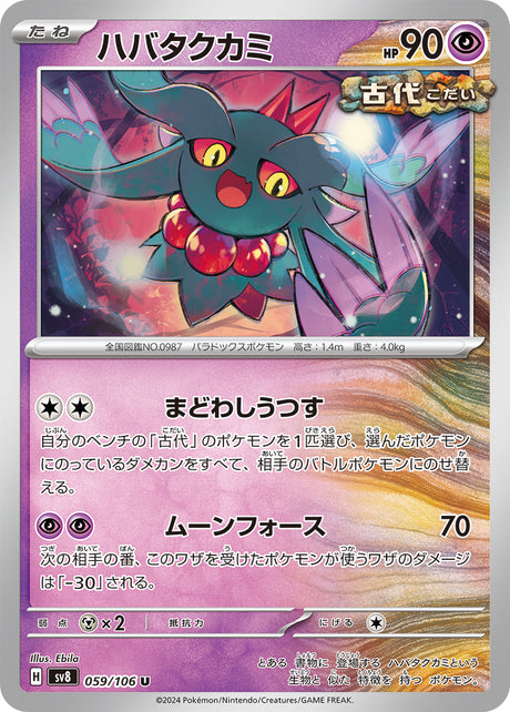 Flutter Mane Supercharged Breaker Uncommon #059/106