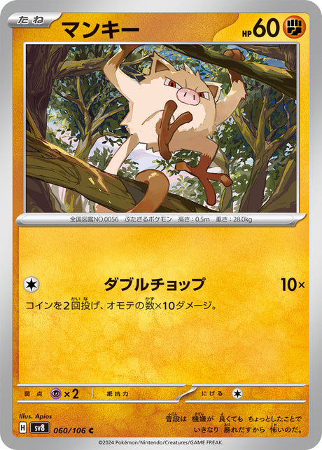 Mankey Supercharged Breaker Common #060/106