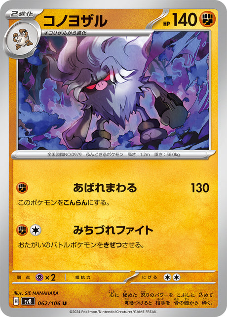 Annihilape Supercharged Breaker Uncommon #062/106