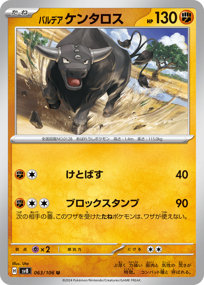 Paldean Tauros Supercharged Breaker Uncommon #063/106