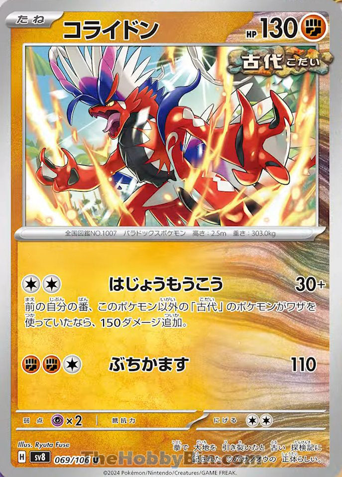 Koraidon Supercharged Breaker Uncommon #069/106