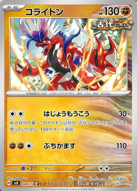 Koraidon Supercharged Breaker Uncommon #069/106