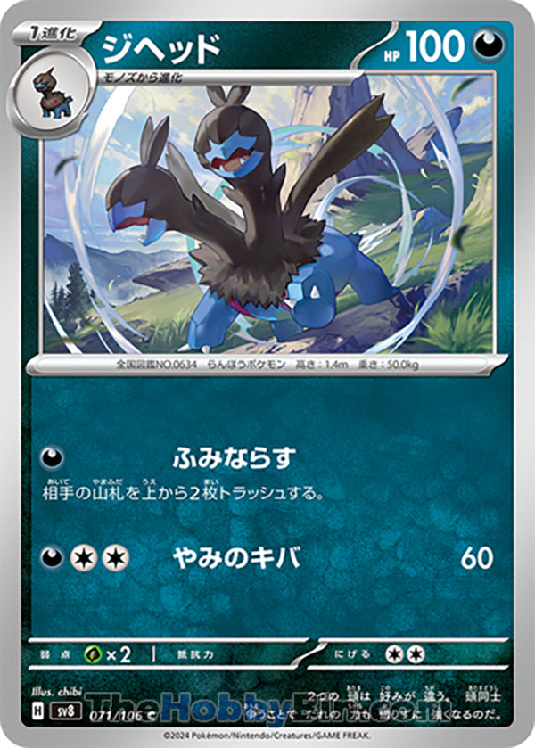 Zweilous #071 Common - Super Electric Breaker Japanese Pokemon card