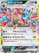 Hydreigon ex RR #072