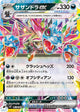 Hydreigon ex RR #072