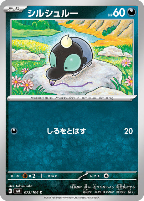 Shroodle Supercharged Breaker Common #073/106