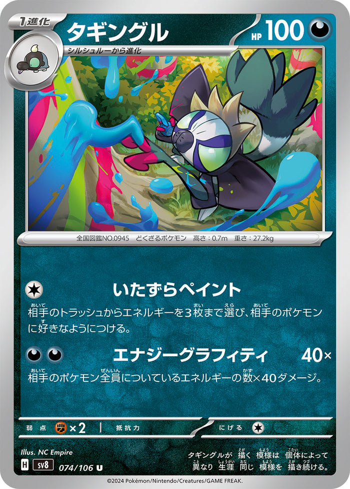 Grafaiai Supercharged Breaker Uncommon #074/106
