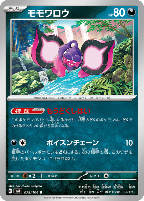 Pecharunt Supercharged Breaker Uncommon #075/106