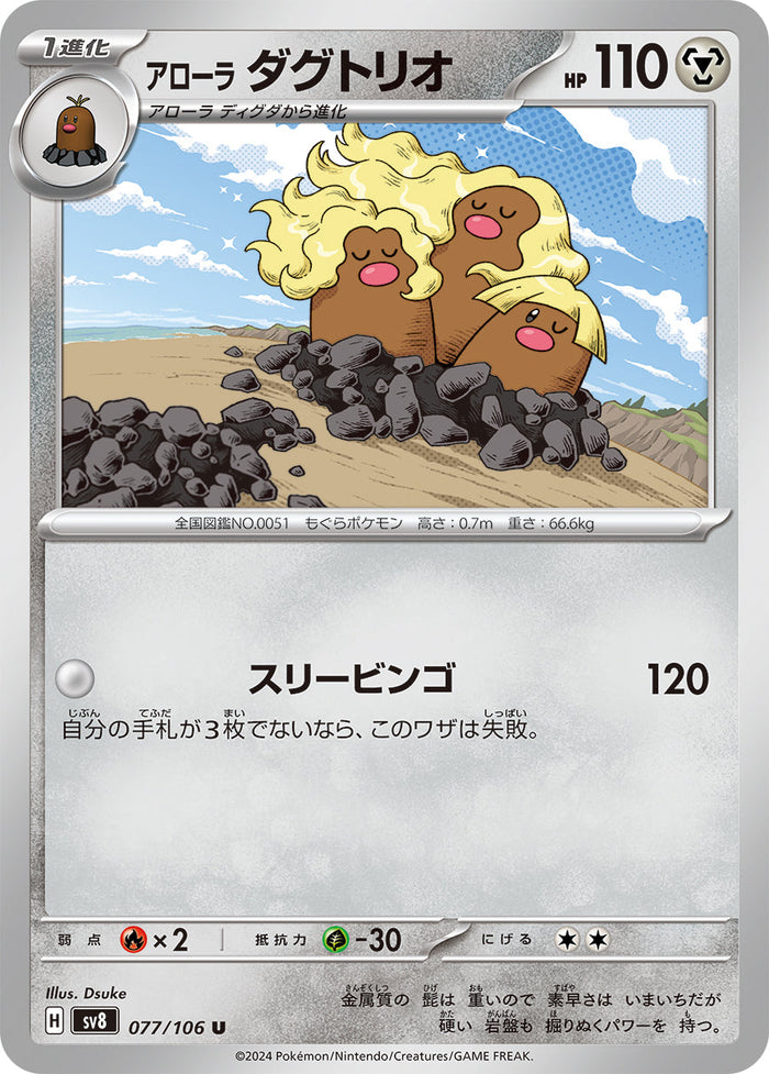 Alolan Dugtrio Supercharged Breaker Uncommon #077/106