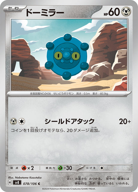 Bronzor Supercharged Breaker Common #078/106