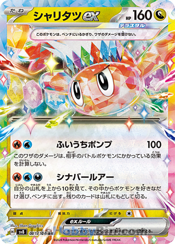 super electric breaker rare cards Tatsugiri ex Supercharged Breaker Double Rare #081/106 – The Hobby Bin