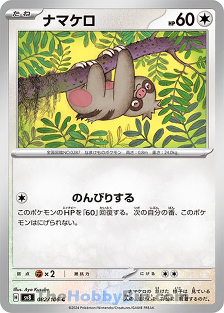 Slakoth Supercharged Breaker Common #082/106