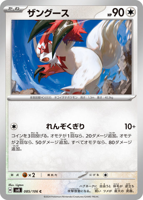Zangoose Supercharged Breaker Common #085/106
