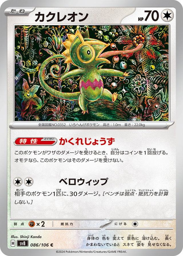 Kecleon Supercharged Breaker Common #086/106