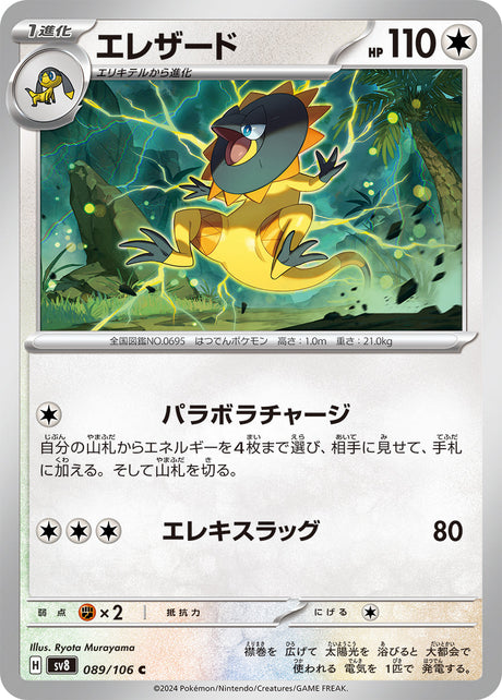 Heliolisk Supercharged Breaker Common #089/106
