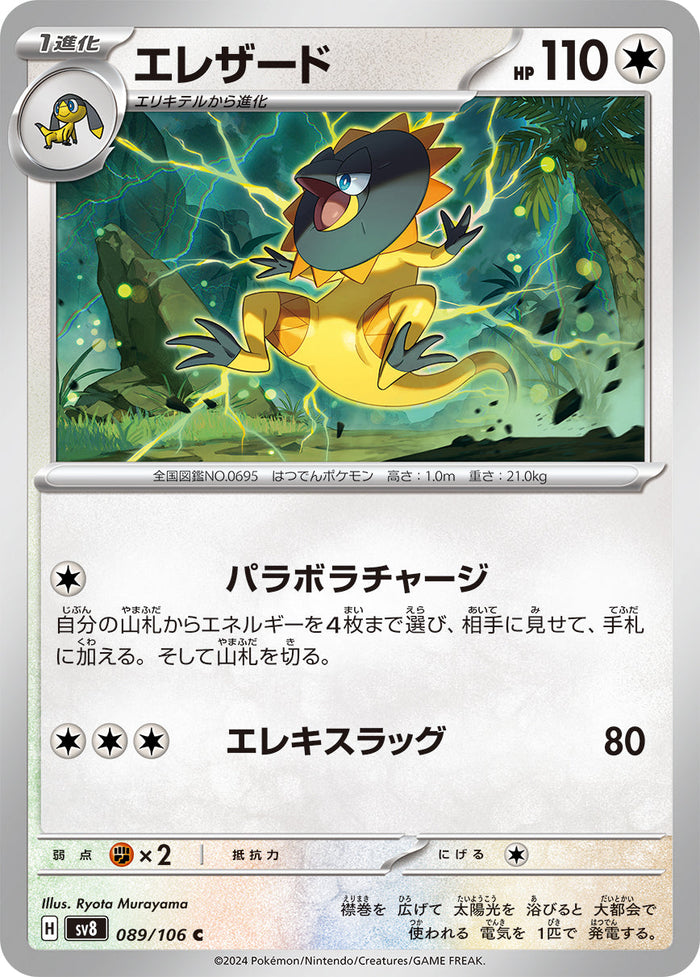 Heliolisk Supercharged Breaker Common #089/106