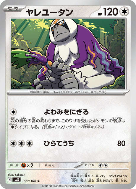 Oranguru Supercharged Breaker Common #090/106