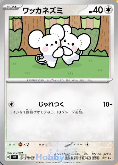 Tandemaus #091 Common - Super Electric Breaker Japanese Pokemon card