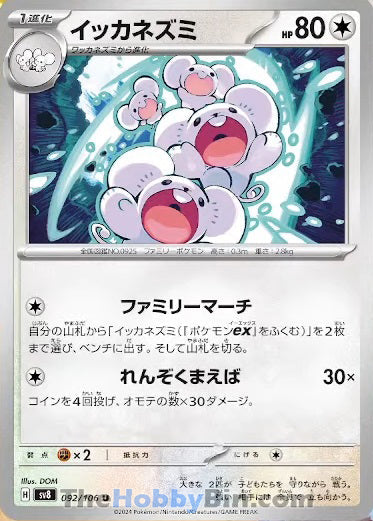 Maushold Supercharged Breaker Uncommon #092/106