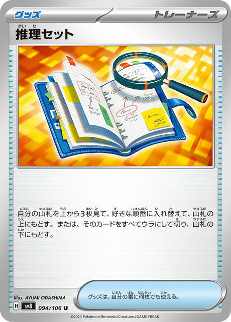 Deduction Set Supercharged Breaker Uncommon #094/106