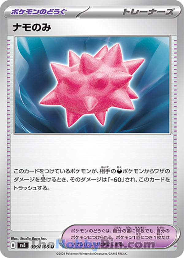 Colbur Berry #099 Uncommon - Super Electric Breaker Japanese Pokemon card