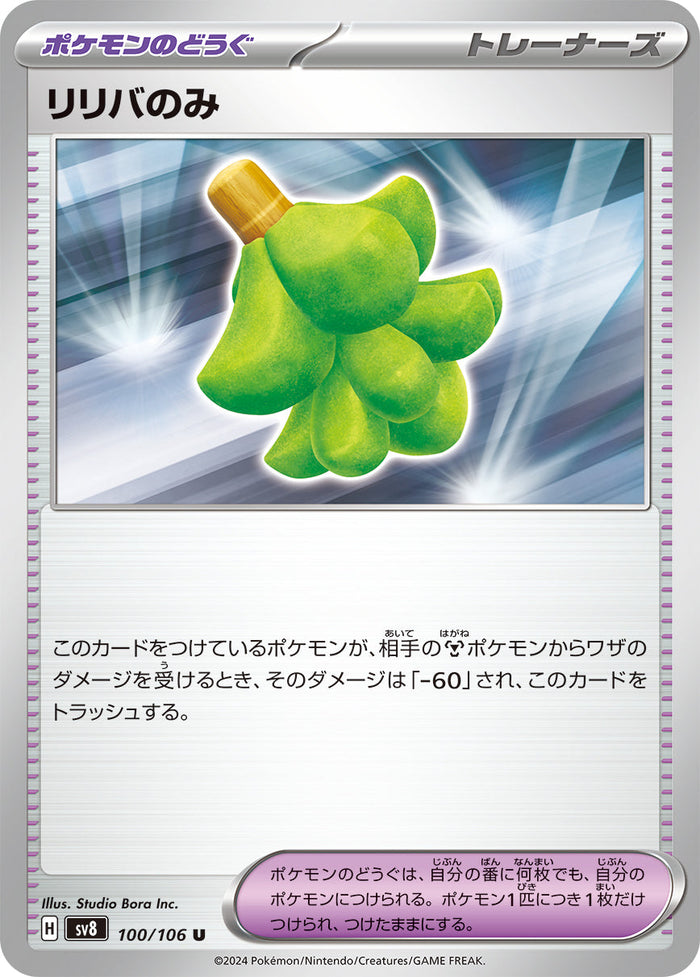 Babiri Berry Supercharged Breaker Uncommon #100/106