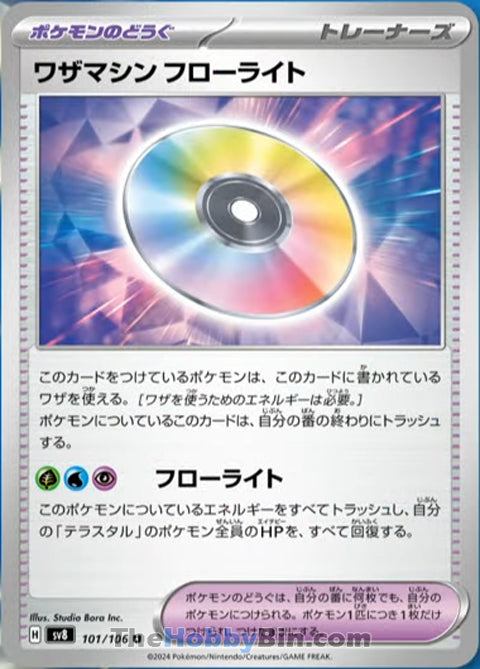 Technical Machine: Fluorite #101 Uncommon - Super Electric Breaker Japanese Pokemon card