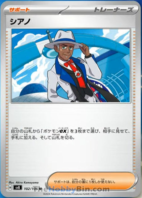 Cyrano Supercharged Breaker Uncommon #102/106