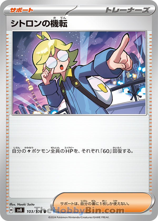 Clemont's Wit #103 Uncommon - Super Electric Breaker Japanese Pokemon card