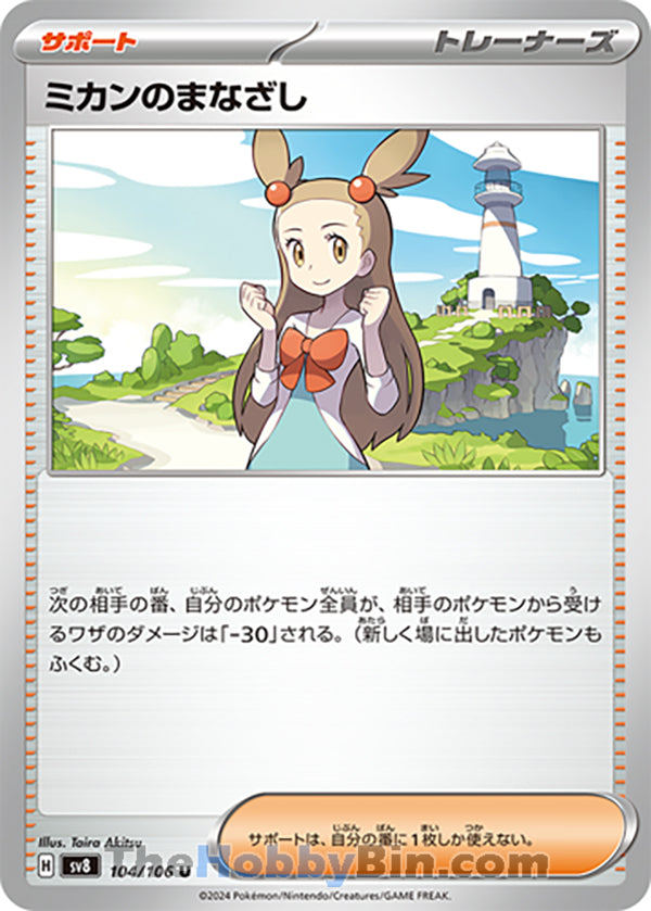Jasmine's Look #104 Uncommon - Super Electric Breaker Japanese Pokemon card