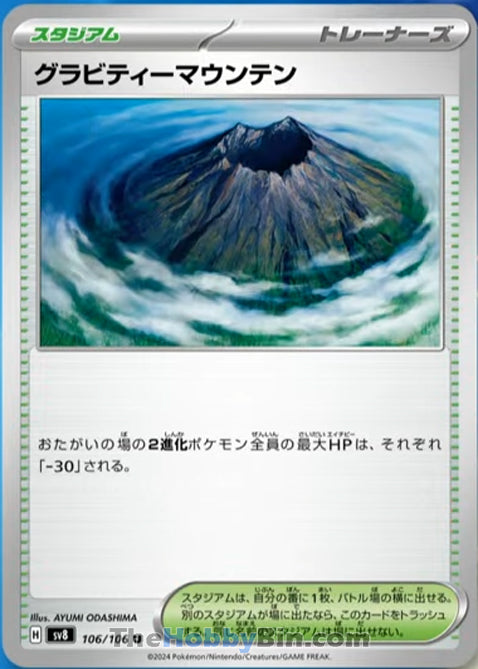 Gravity Mountain #106 Uncommon - Super Electric Breaker Japanese Pokemon card