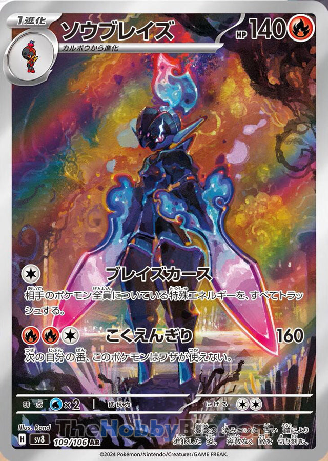Ceruledge Supercharged Breaker Art Rare #109/106
