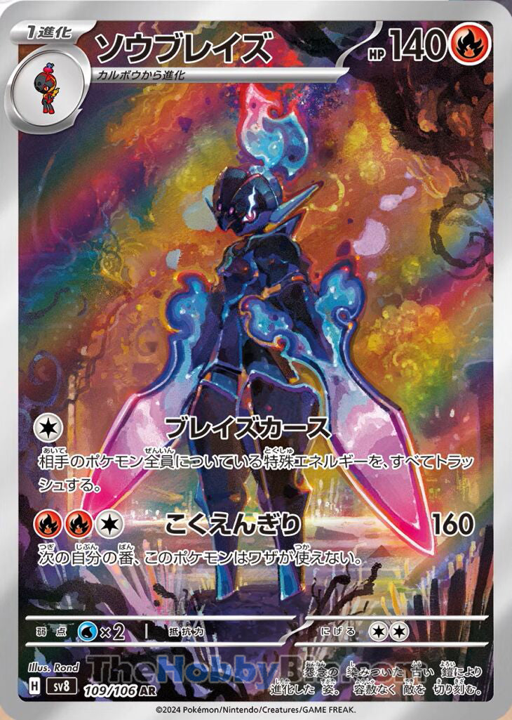 0109 Ceruledge Art Rare Super Electric Breaker