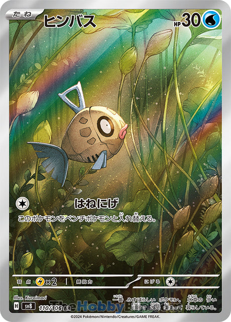 Feebas Supercharged Breaker Art Rare #110/106
