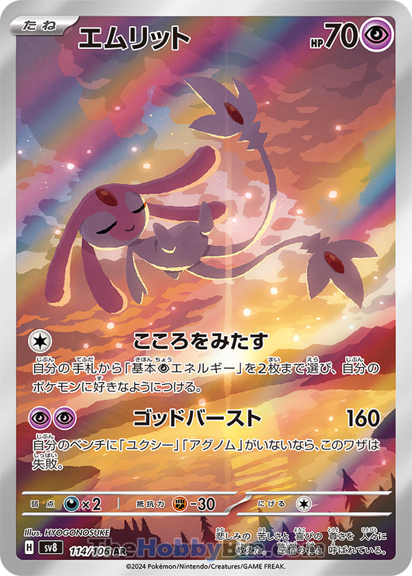 Mesprit #114 Art Rare - Super Electric Breaker Japanese Pokemon card