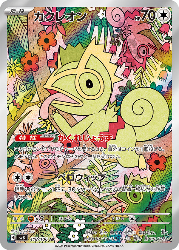 Kecleon #118 Art Rare - Super Electric Breaker Japanese Pokemon card
