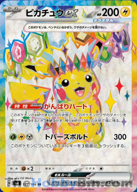 Pikachu #122 Secret Rare - Super Electric Breaker Japanese Pokemon card