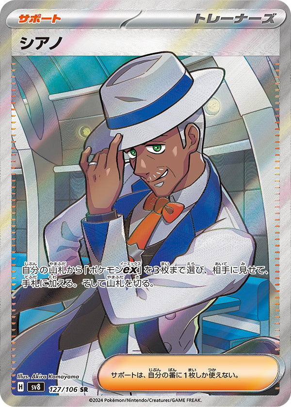 Cyrano #127 Secret Rare - Super Electric Breaker Japanese Pokemon card