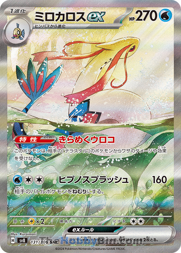 Milotic ex #131 Special Art Rare - Super Electric Breaker Japanese Pokemon card