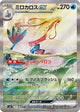 Milotic ex SAR #131