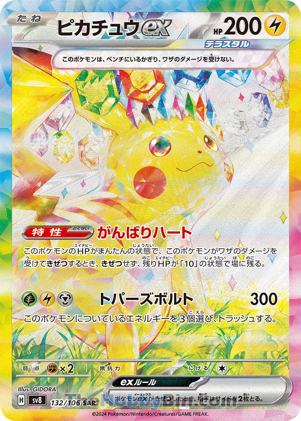 Pikachu ex #132 Special Art Rare - Super Electric Breaker Japanese Pokemon card