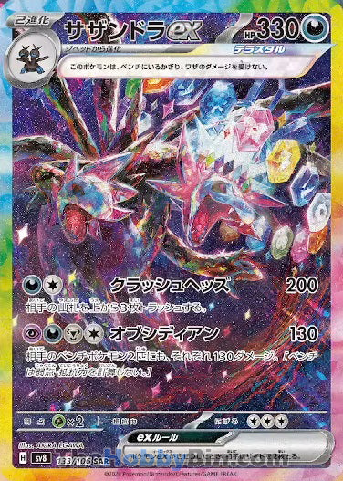 Hydreigon ex #133 Special Art Rare - Super Electric Breaker Japanese Pokemon card