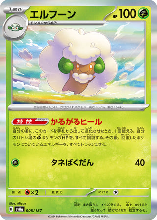 0005 Whimsicott Card Terastal Festival ex