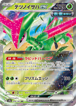 Iron Leaves ex #016 Double Rare - Terastal Fest ex Japanese Pokemon card