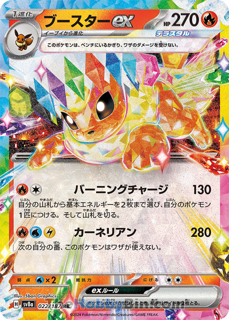 Flareon ex Terastal Festival Double Rare #022/187