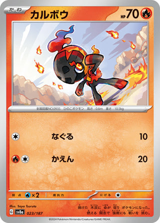 Charcadet #023 Card - Terastal Fest ex Japanese Pokemon card